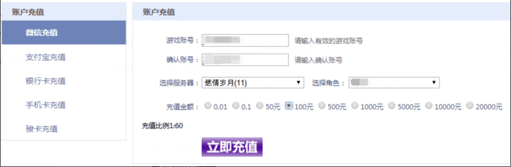 充值途径