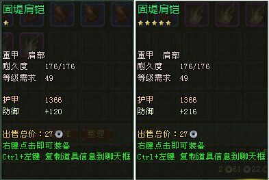 装备星级
