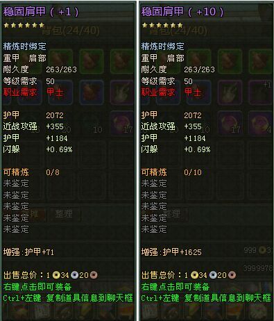 装备增强