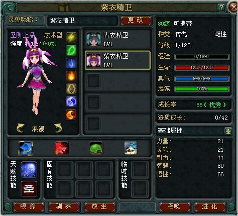 灵兽养成