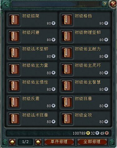 灵兽技能